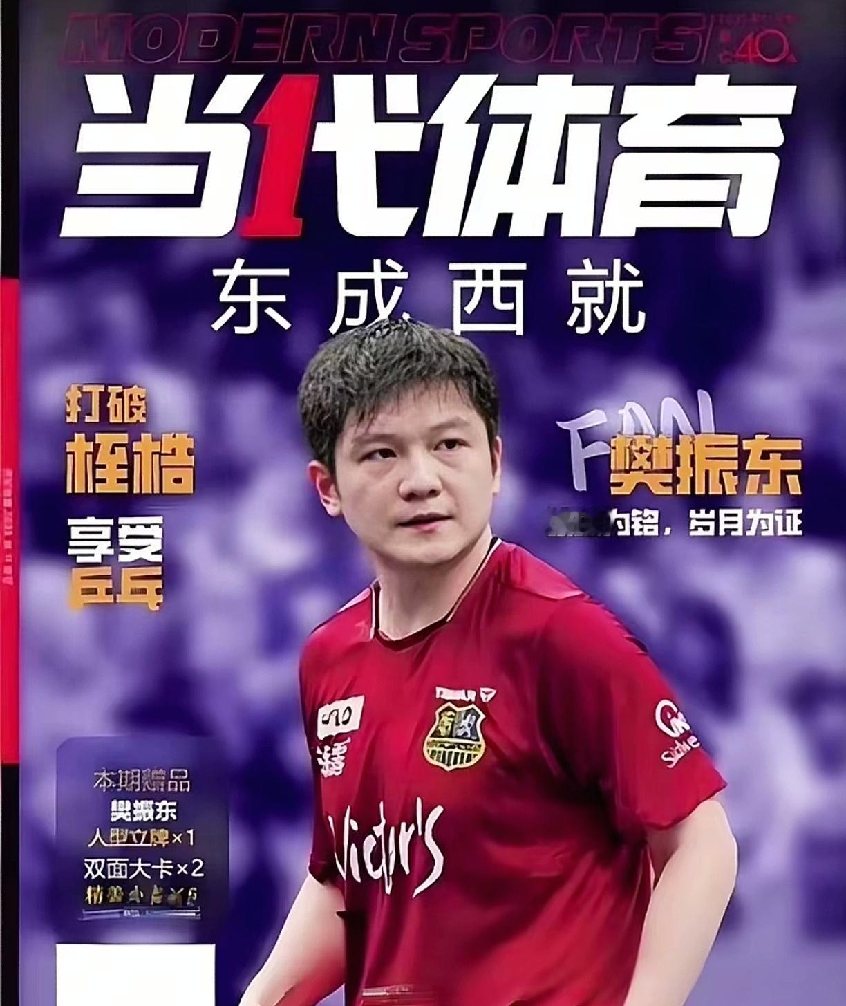 樊振东再获殊荣2025年10月24日,乒乓球奥运冠军樊振东在德国汉堡举行的202