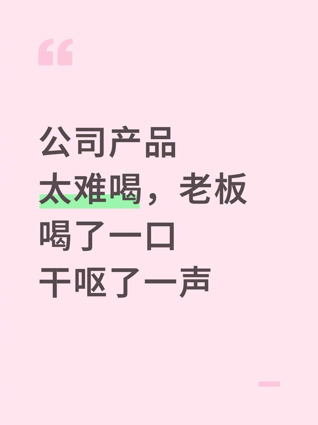 要不说销冠到哪都是销冠呢​​​