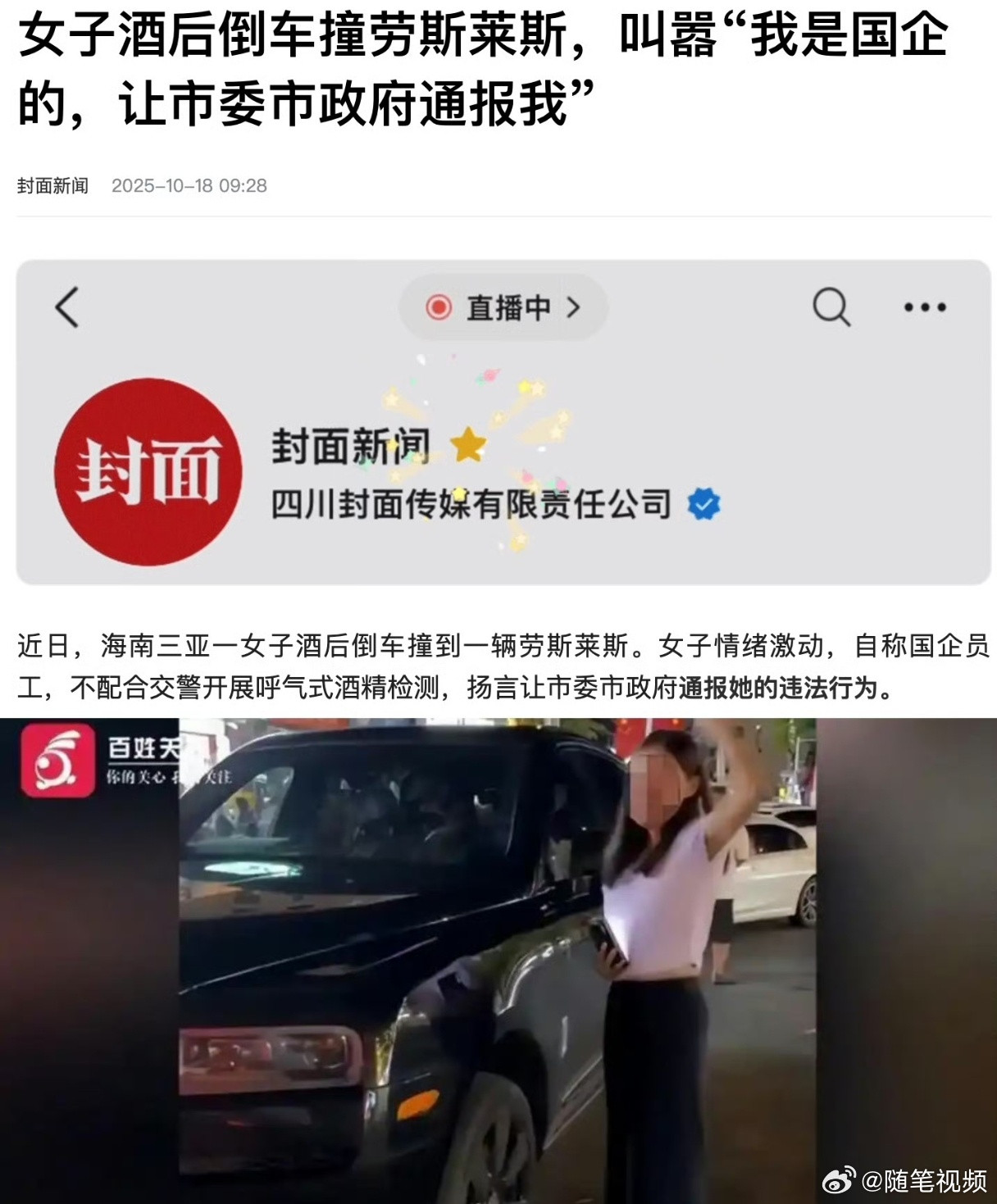 现在国企老总都不敢这么嚣张吧？​​​
