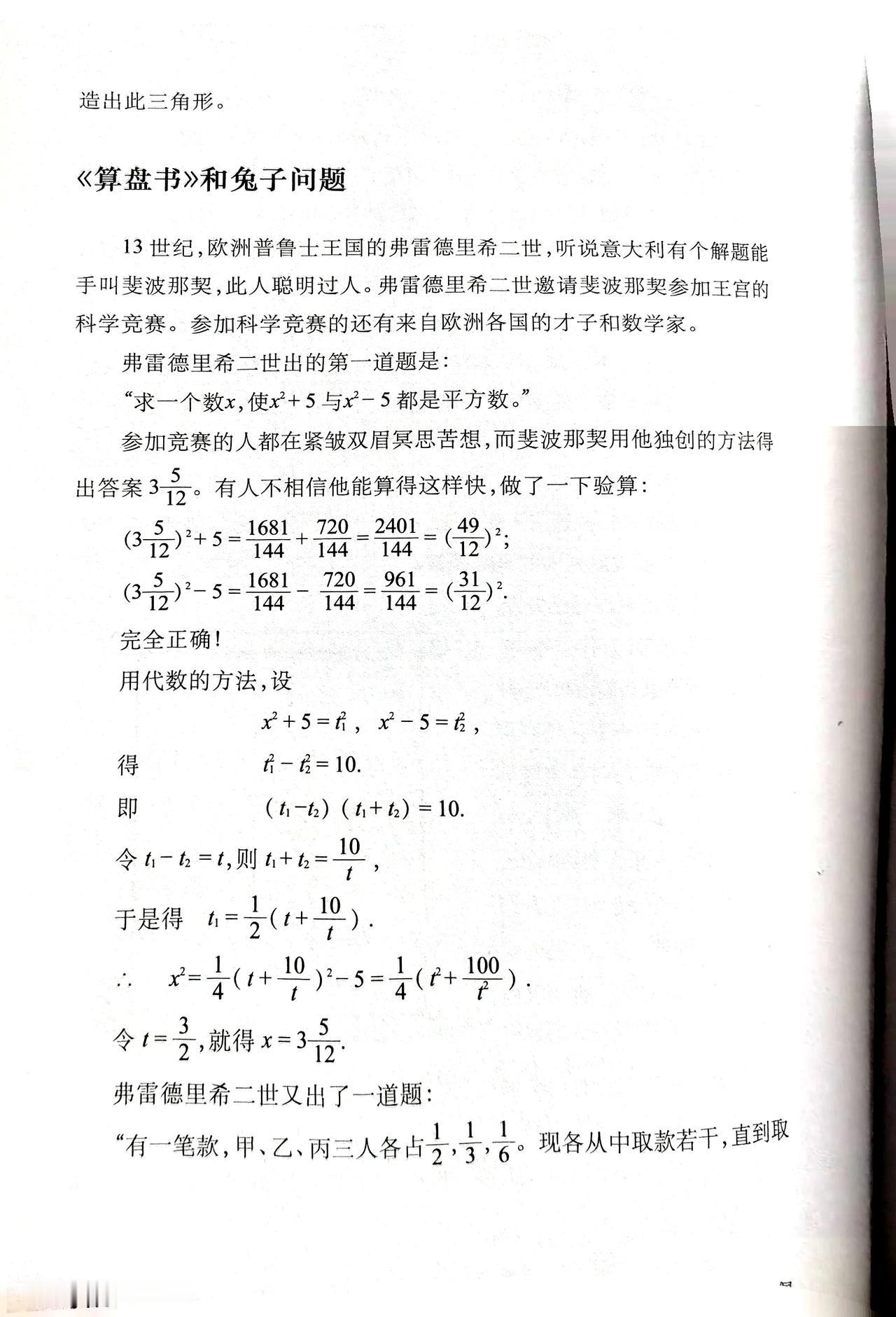什么是代数这一页堪称经典建议好好品味因为它相通很多题型代来代去能把题