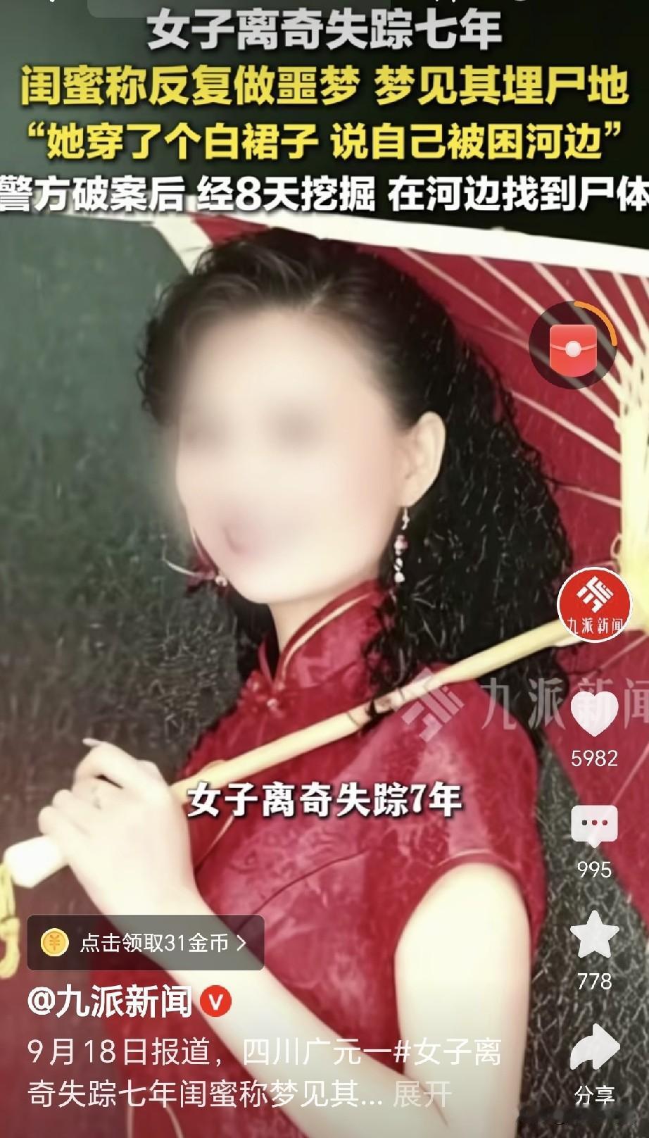 “离奇！”四川，一女子闺蜜失踪了7年，生不见人，死不见尸，她思念成疾，总是梦见闺