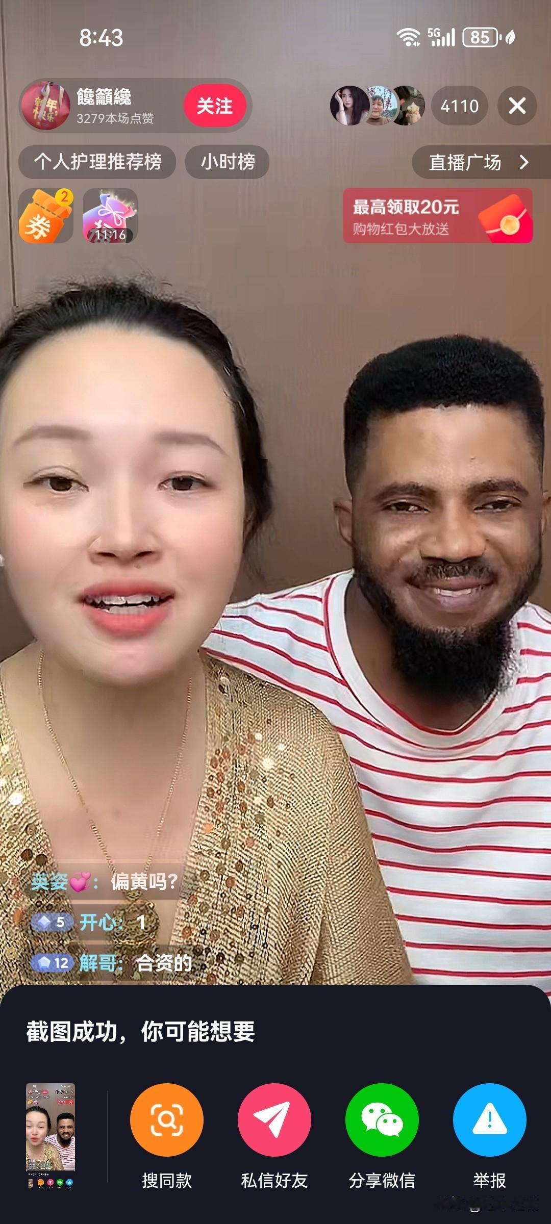 正在直播！而且直播间居然有4000多人。原来网友说的确实是真的，真有拿个人隐私
