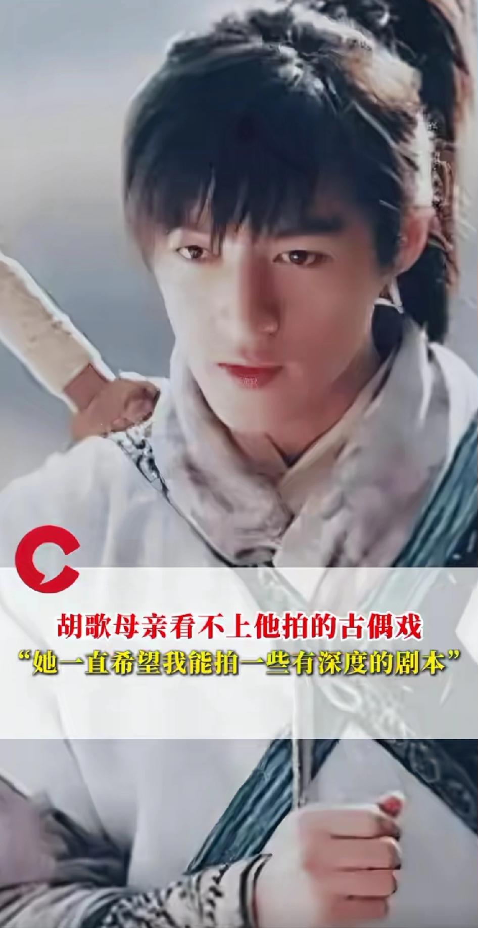 这个世上我最不理解的人就是胡歌的妈妈了。她是不是要求太高了？好像跟胡歌有关的