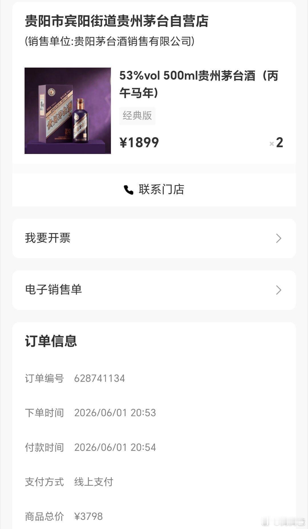 在i茅台上买两瓶马茅，纪念一下自己的本命年。