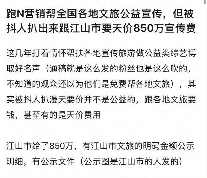 850万请《跑男》，到底值不值？这笔账，江山市先替全国文旅算了一回。旅游发展