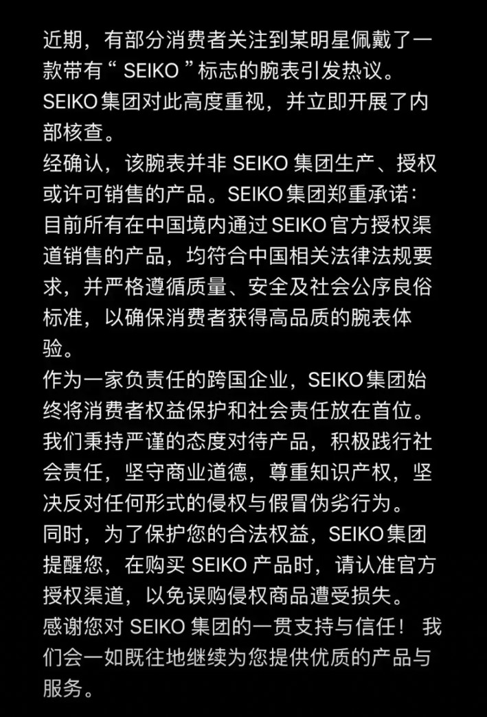 曾毅那块表，到底恶心了谁！SElKO严正声明，精工做为一家百年跨国名企，绝不会