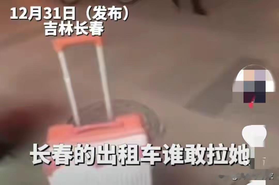 长春出租车哄抬车费后续来了，首个元旦被拘的长春人吧。事件的起因是，2025