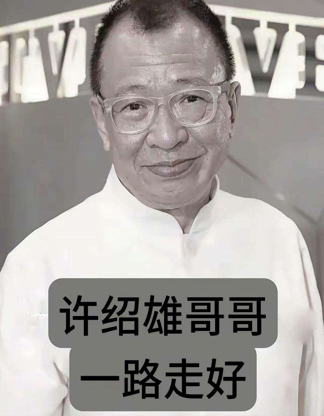 温兆伦发错一条微博，全网替许绍雄哭了。第二天，老头儿蹲在茶餐厅喝粥，朋友圈还晒