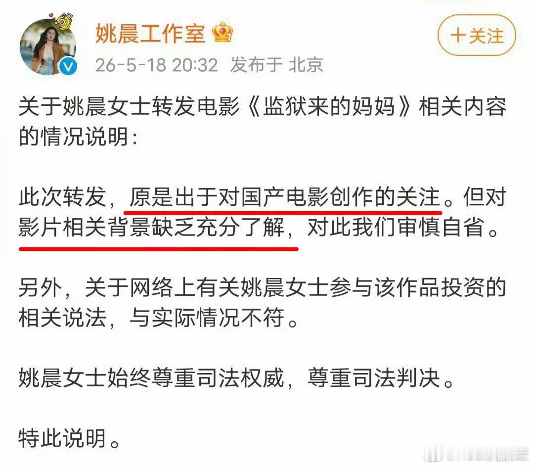 汪涵发布声明汪涵和姚晨目前都已经切割《监狱来的妈妈》，大家相信他们的声明嘛