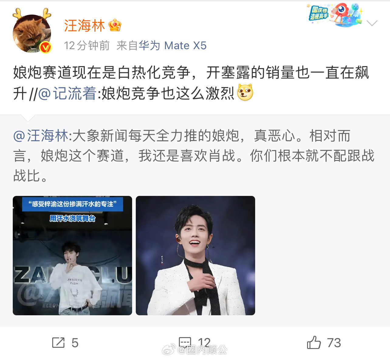 汪海林发微博点名道姓说梓渝、肖战“娘炮”[惊恐]这么久还没放过肖战，还加了一个梓