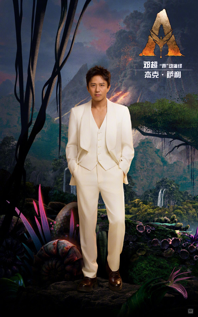 章子怡邓超孙俪黄轩配音阿凡达3《阿凡达3》宣布中国内地院线中文版配音阵容，主角