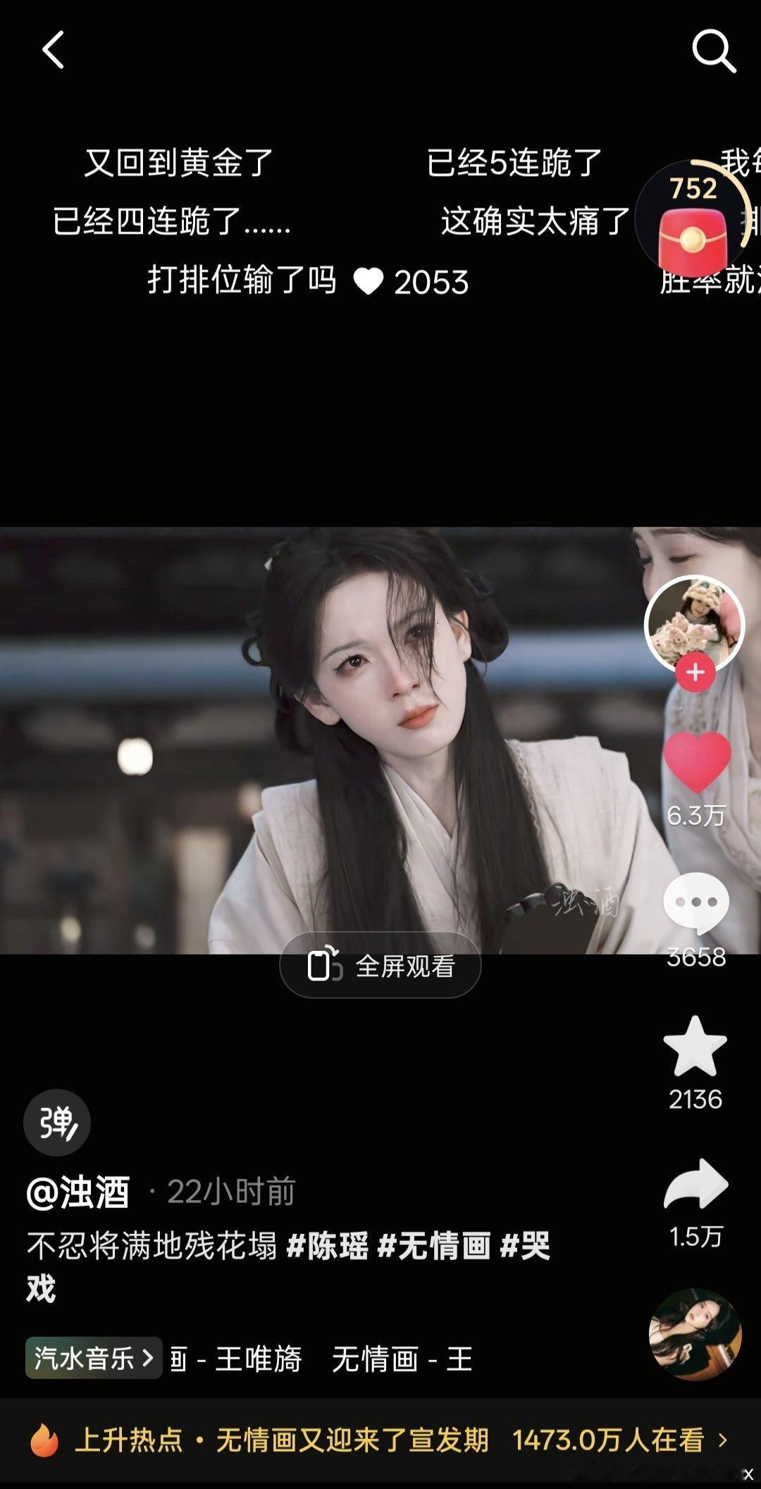 #陈瑶##向全世界安利陈瑶#哈哈哈哈哈，打王者输了的人都到瑶的这个视频下面团建了吗？​