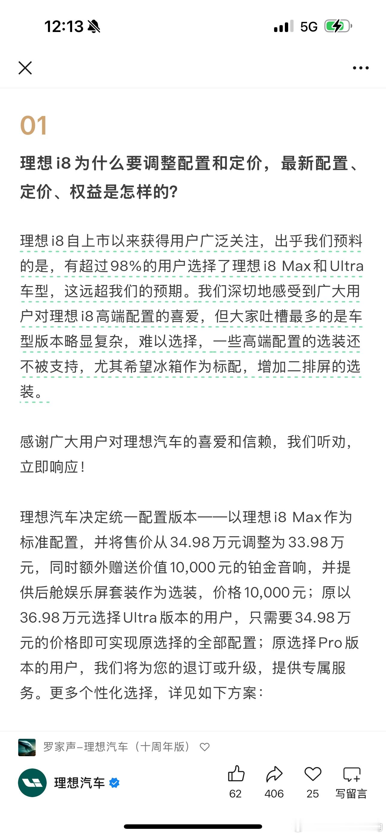 已经锁单的兄弟不用担心直接按照图上步骤就可以修改理想汽车理想i8​​​
