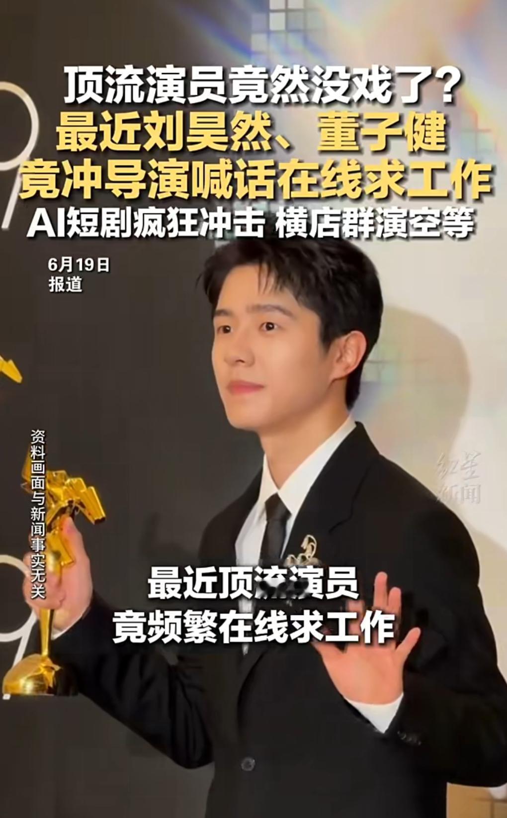 时代真的变了，今时不同往日。连顶流都无戏可拍了。6月19日有个热搜，顶流演员