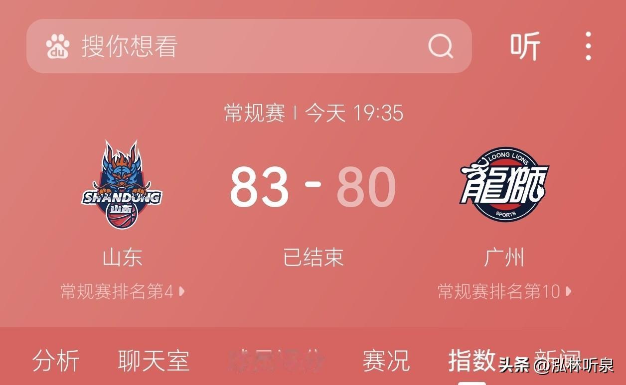 【心跳之战！山东男篮主场“打铁”险胜广州，陶汉林、高诗岩救主】一场让球迷如坐