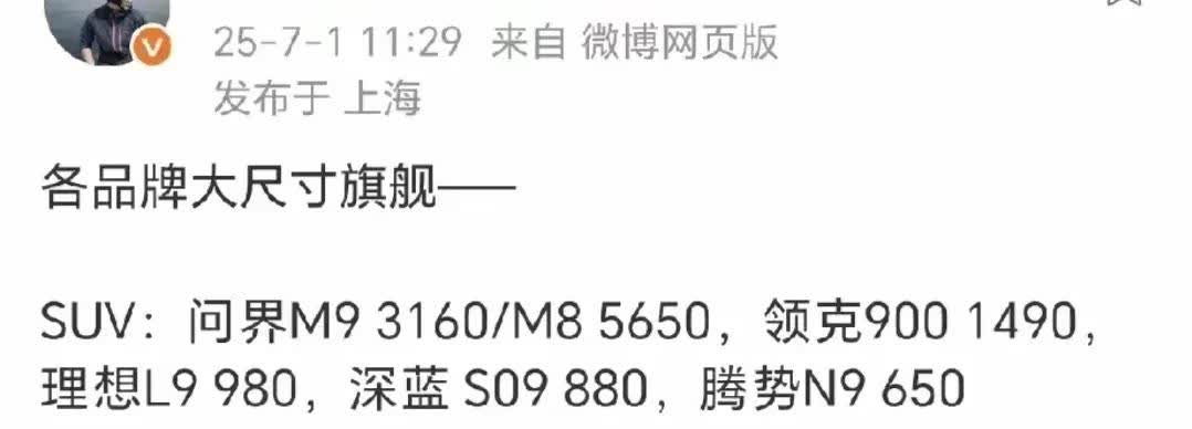 问界M8和M9太残暴了，理想L9缩量到1000台以下了