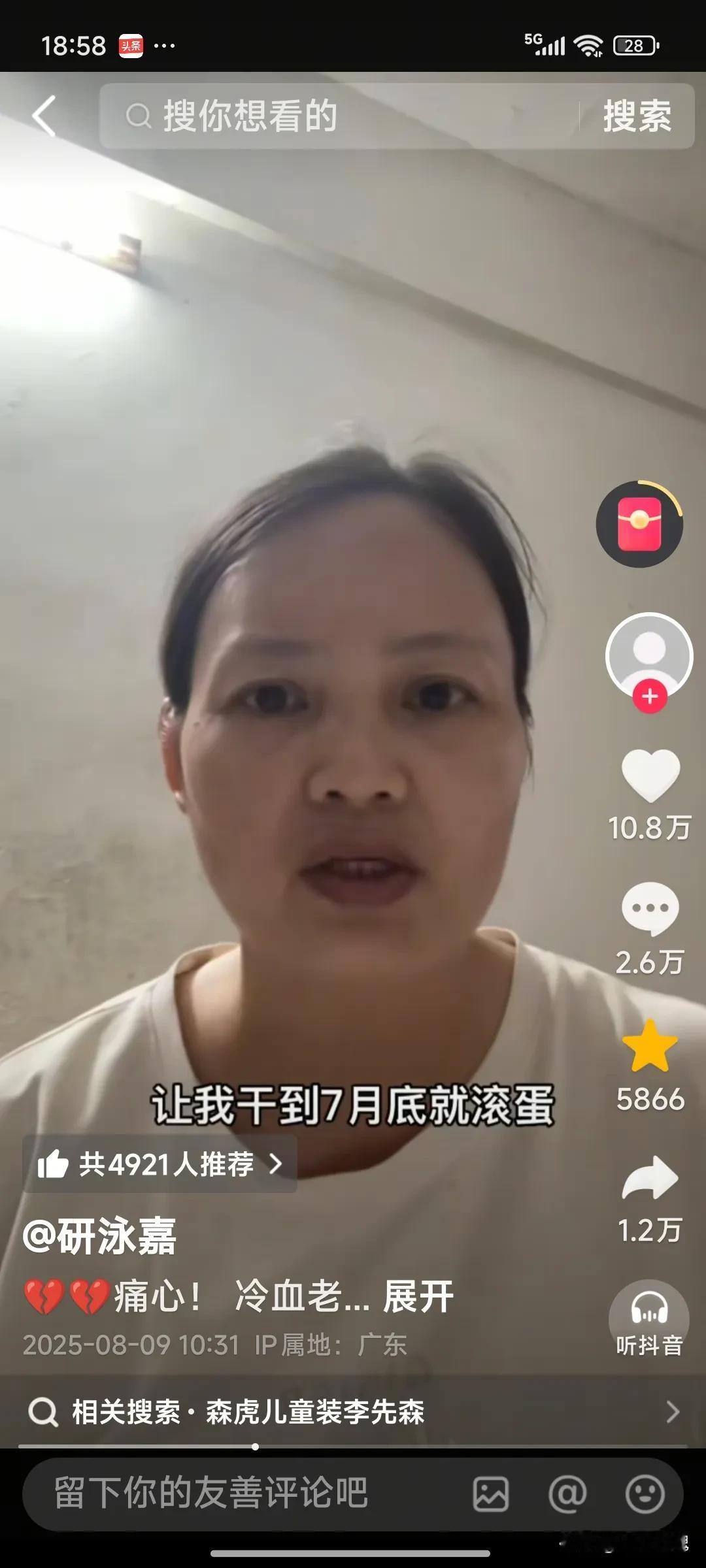 广东，一大姐发视频控诉“黑心”老板，她在童装厂工作七八年，老板突然通知她7月底被