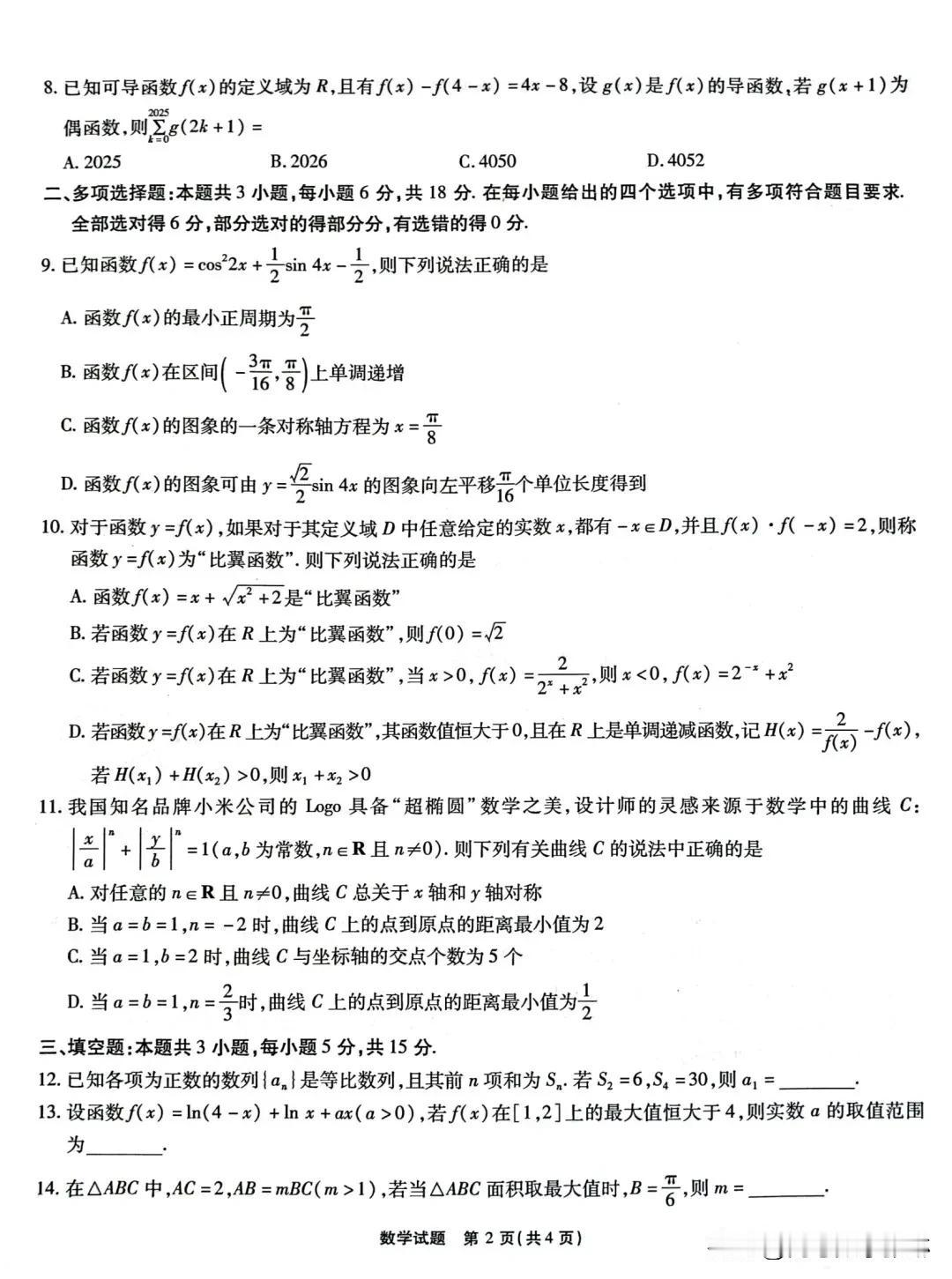 这个太厉害啦[捂脸哭]你能及格吗？命题单位：湖北省黄冈中学审稿单位：重庆市南开