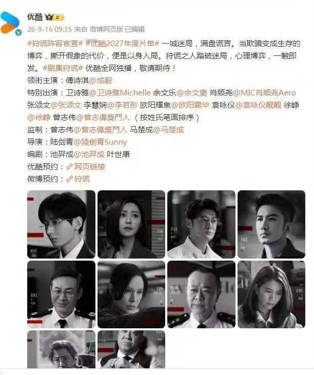 狩谎成毅唯一主演狩谎全员特别出演哇塞！！！​​​