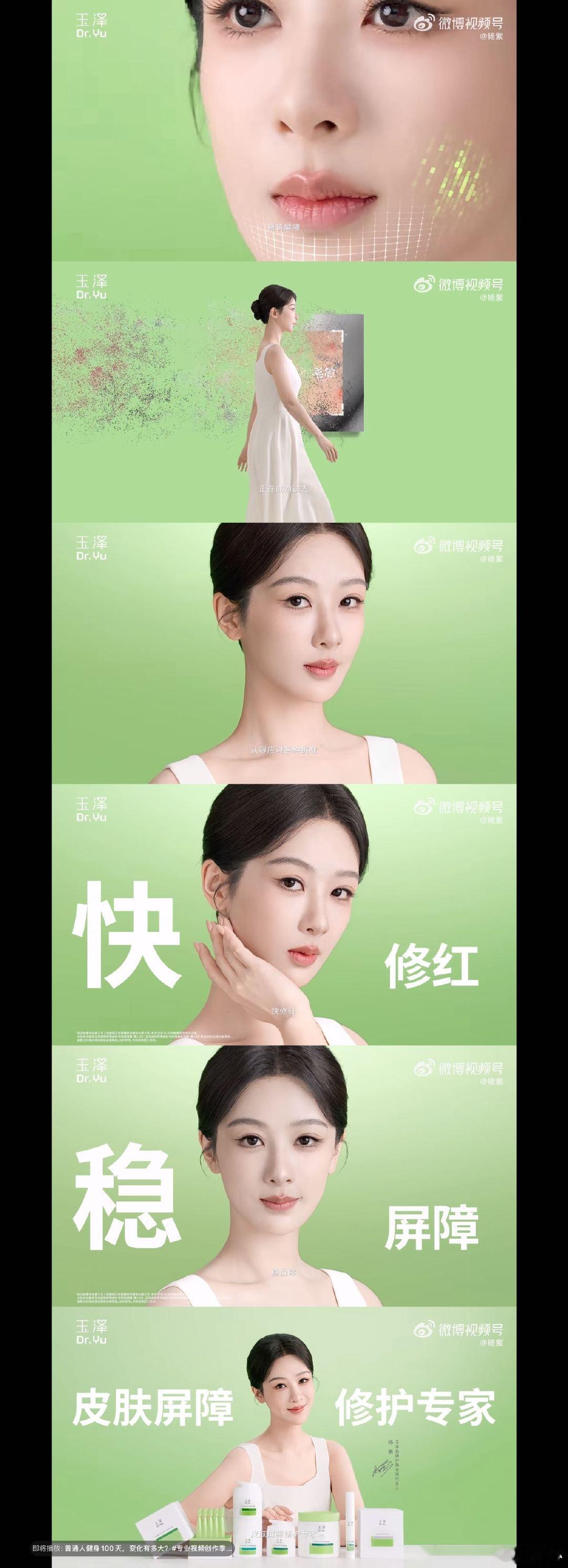 杨紫玉泽首位全球护肤代言人 真实体验造就极致信任！还记得白玉兰颁奖礼上，主持人心