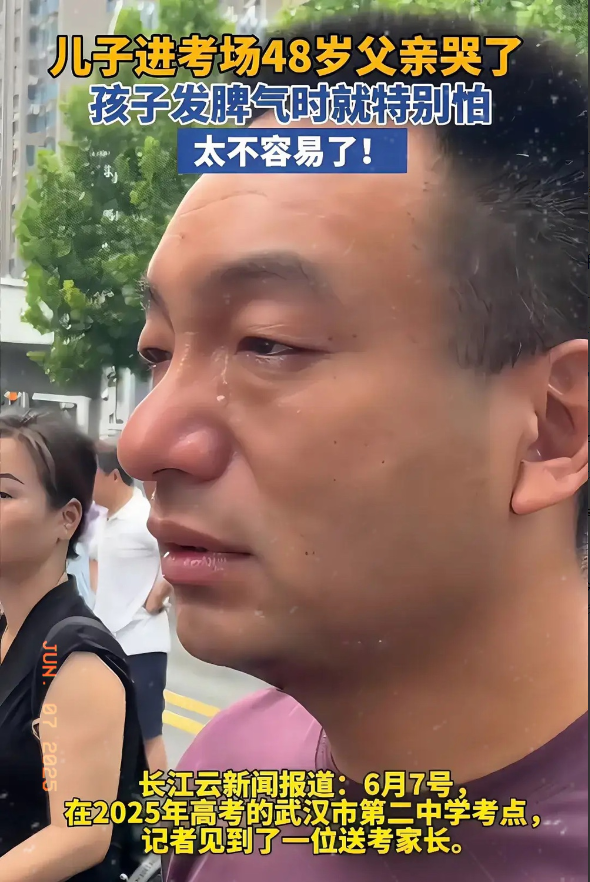 48岁的父亲站在考场门口，当他的儿子走进考场时，泪水止不住地流下来。父亲说：