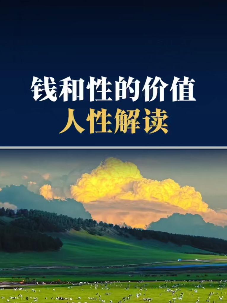 为何有人为碎银几两奔波半生？为何情爱的纠葛总能牵动人心？其实人性的底层逻辑，从来