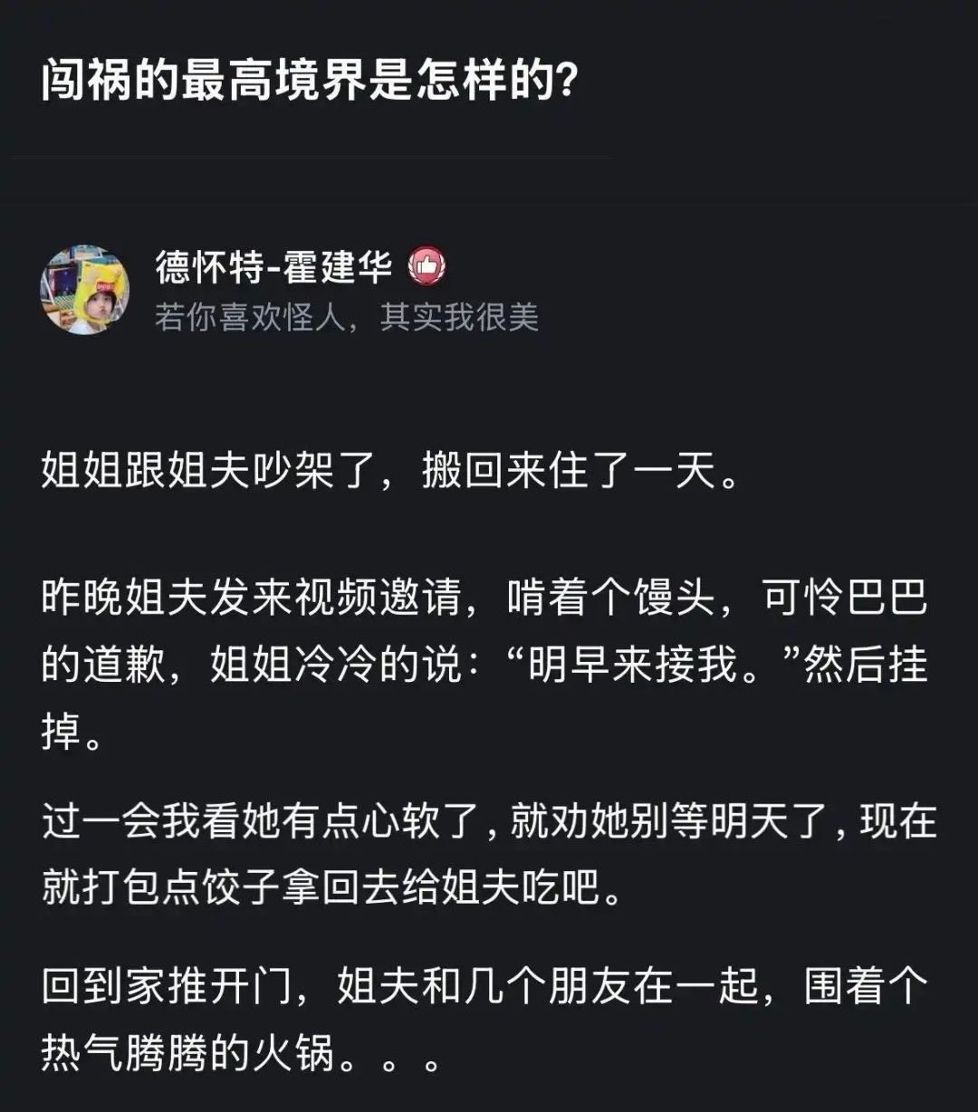 闯祸的最高境界是怎样的？