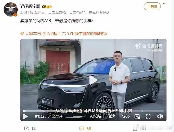 颜宇鹏发布问界M8测评视频：卖爆单的问界M8，未必是你所想的那样......他这