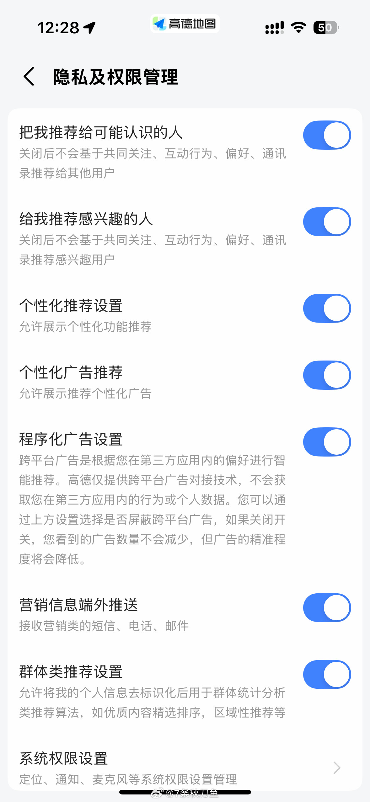 刚刚看到的，阿里系的app一如既往的恶心，这次是高德地图，“隐私与权限管理”里面