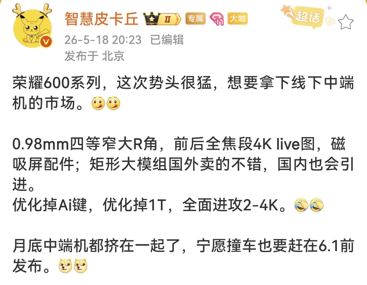 荣耀600蓄势待发！强攻2000–4000中端主流价位荣耀600这次目标格