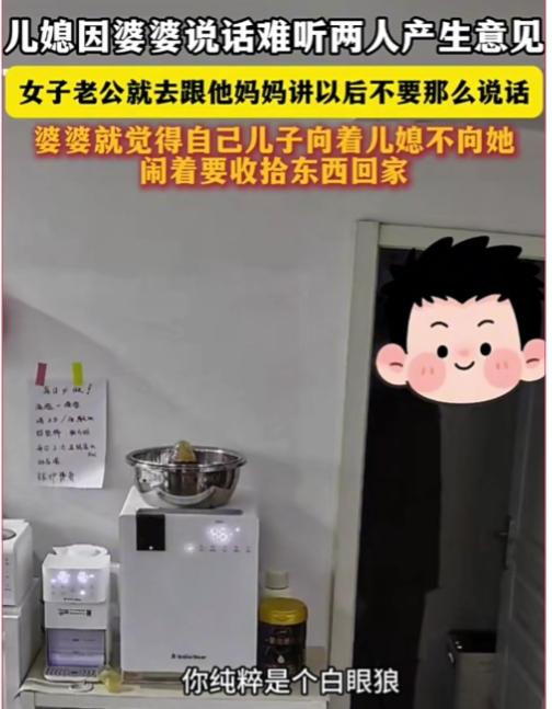 没有婆婆拆不了的家。儿媳因婆婆说话难听，两人产生矛盾，老公就去跟他妈妈讲以后