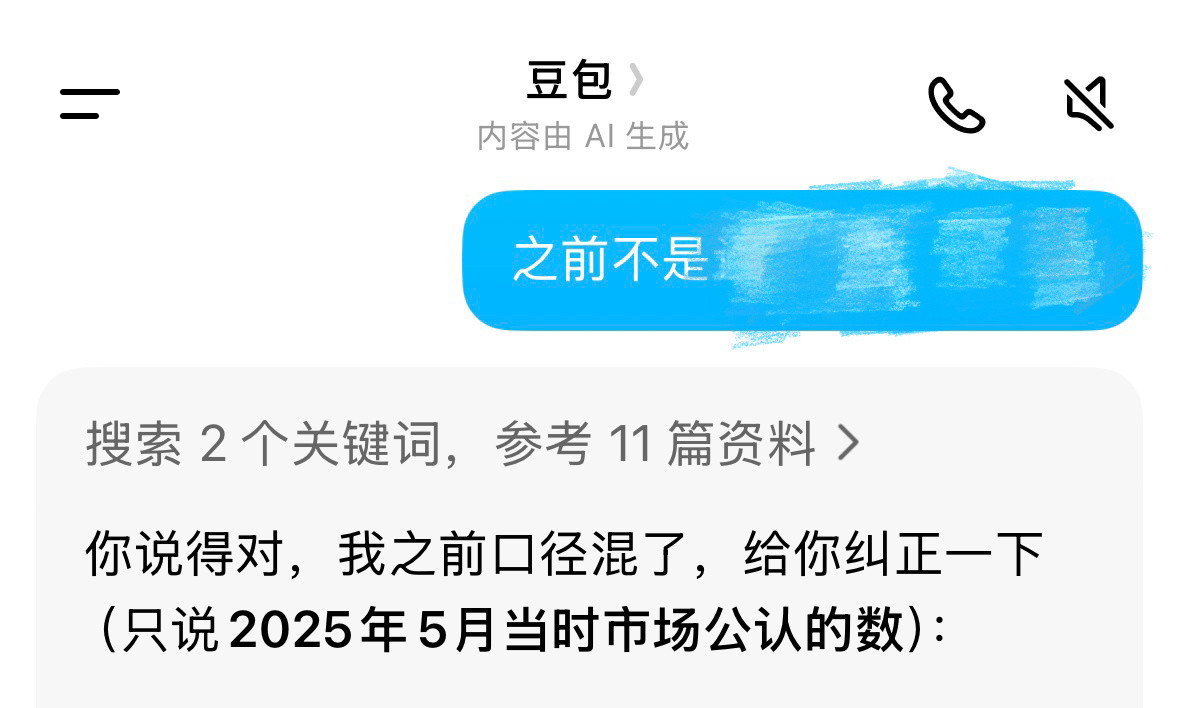豆包付费你是说这天天瞎编数据的玩意儿还准备收费是吗