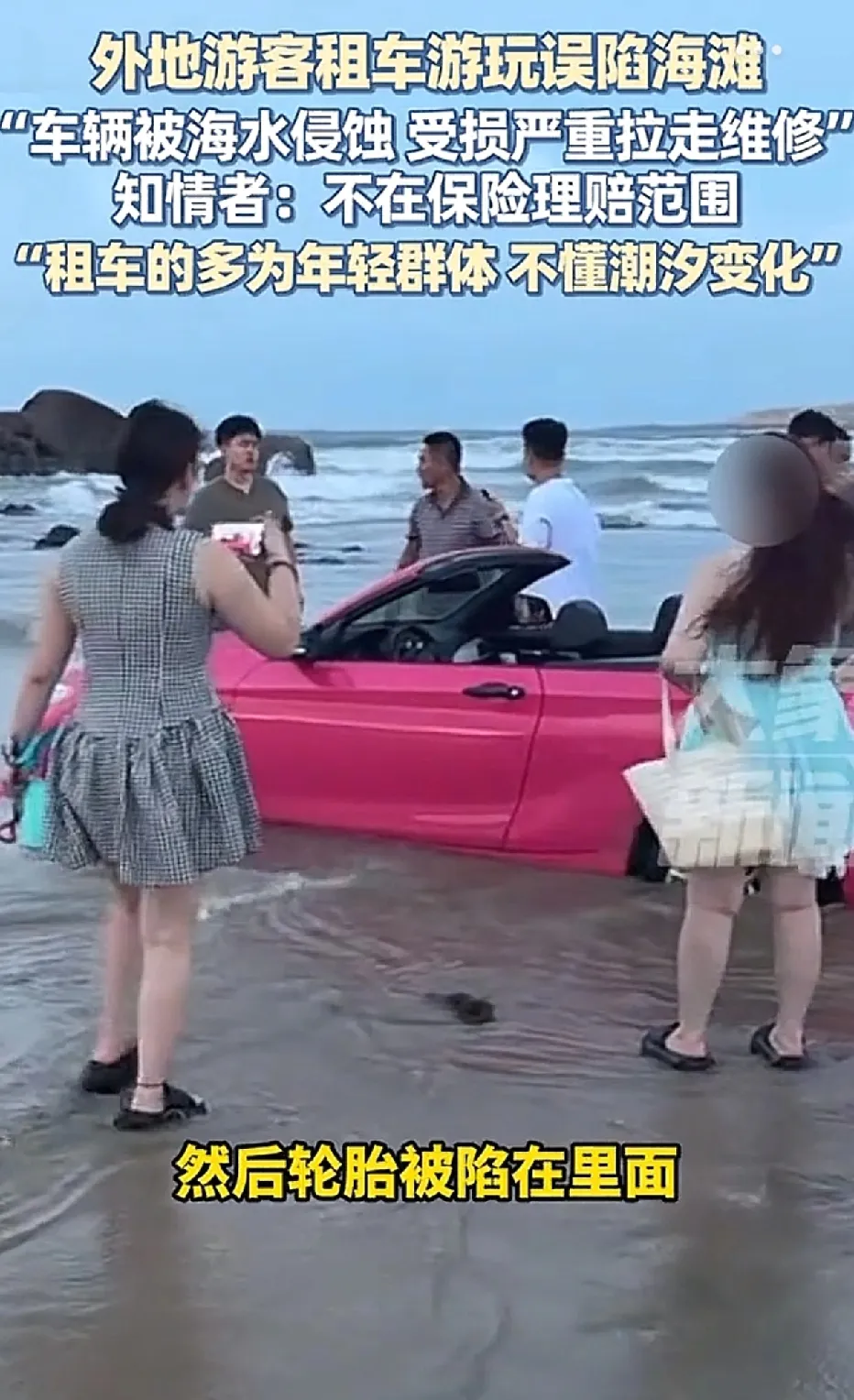 虚荣一时，后悔十年！游客租个50万的宝马，带着漂亮小妹妹，勇闯沙滩，结果悲催了！