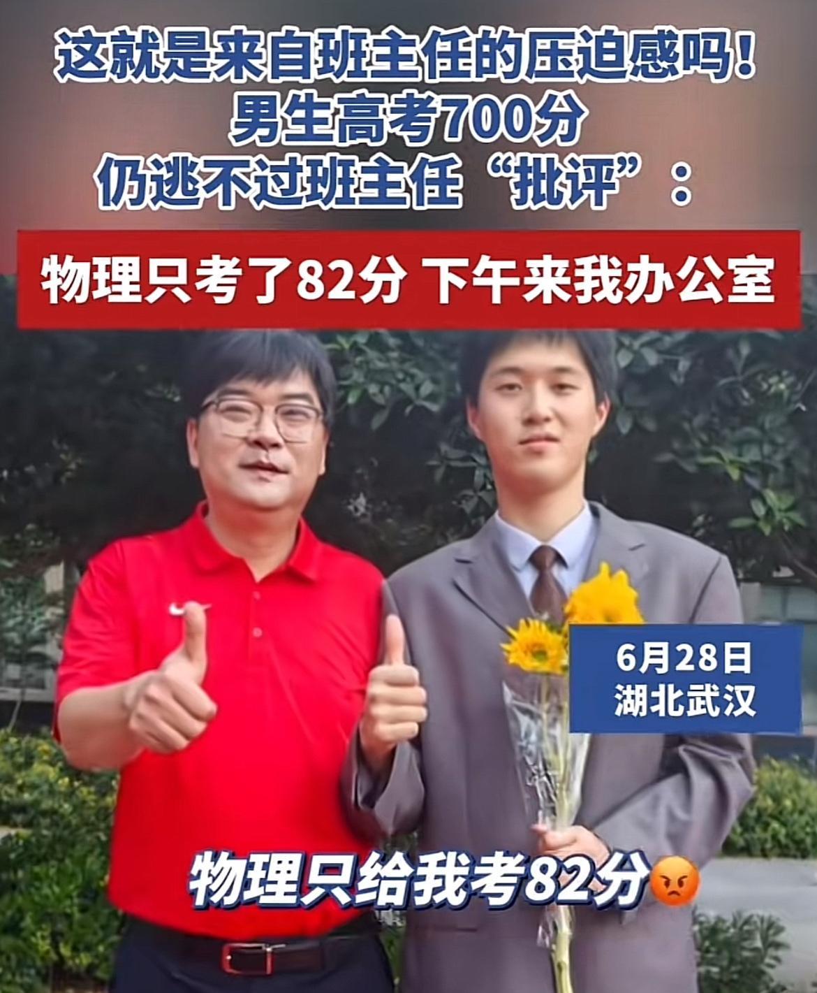 太可惜了，差1分就独霸状元！来自武汉的周世康同学，高考虽然700分，但却被班主