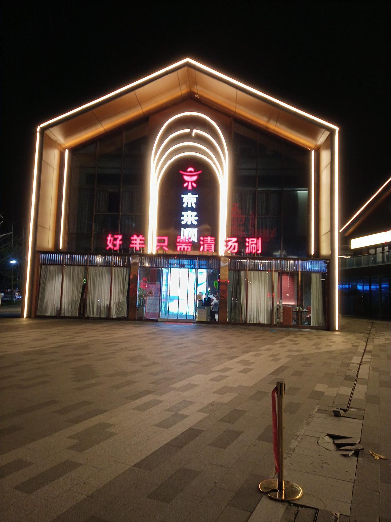 这家饭店在一中南，也在彭城十三厨对面，喜好羊肉的朋友可以去坐坐。