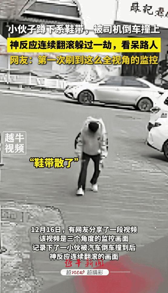 反应太神速了！浙江金华，一名男子走在马路上突然蹲下身体系鞋带，不料前面的一辆货