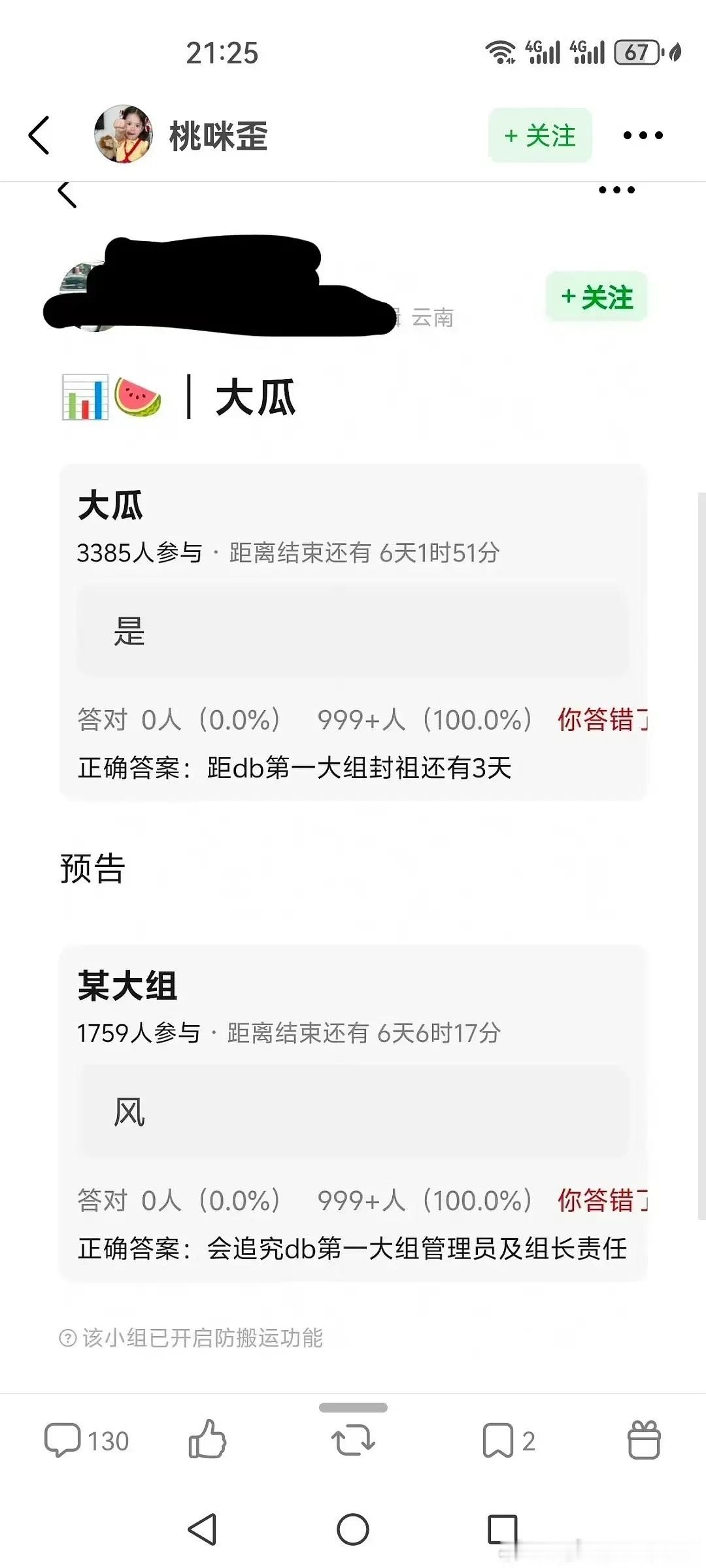 🍉:豆瓣第一大组要殉了