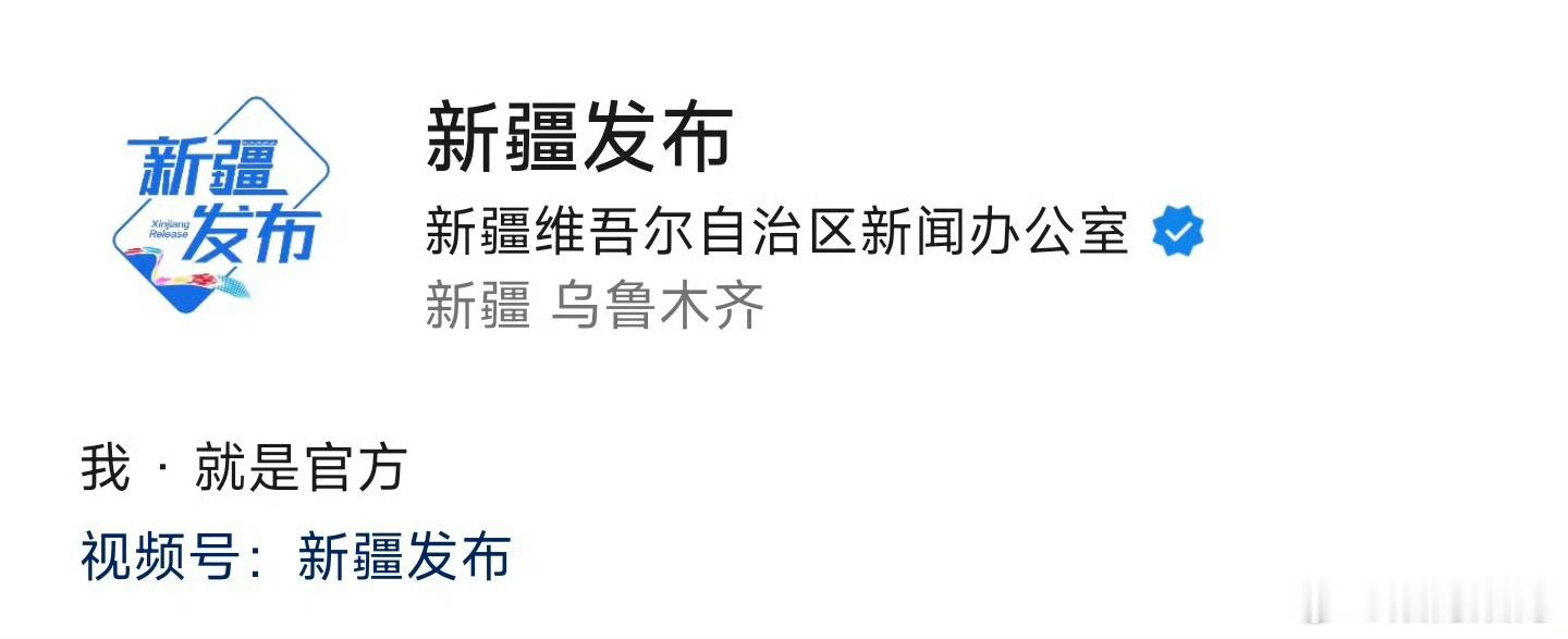 新疆发布有被盗号的嫌疑这篇文章太犀利了，摘录金句如下：1️⃣问的是“结不结实”，