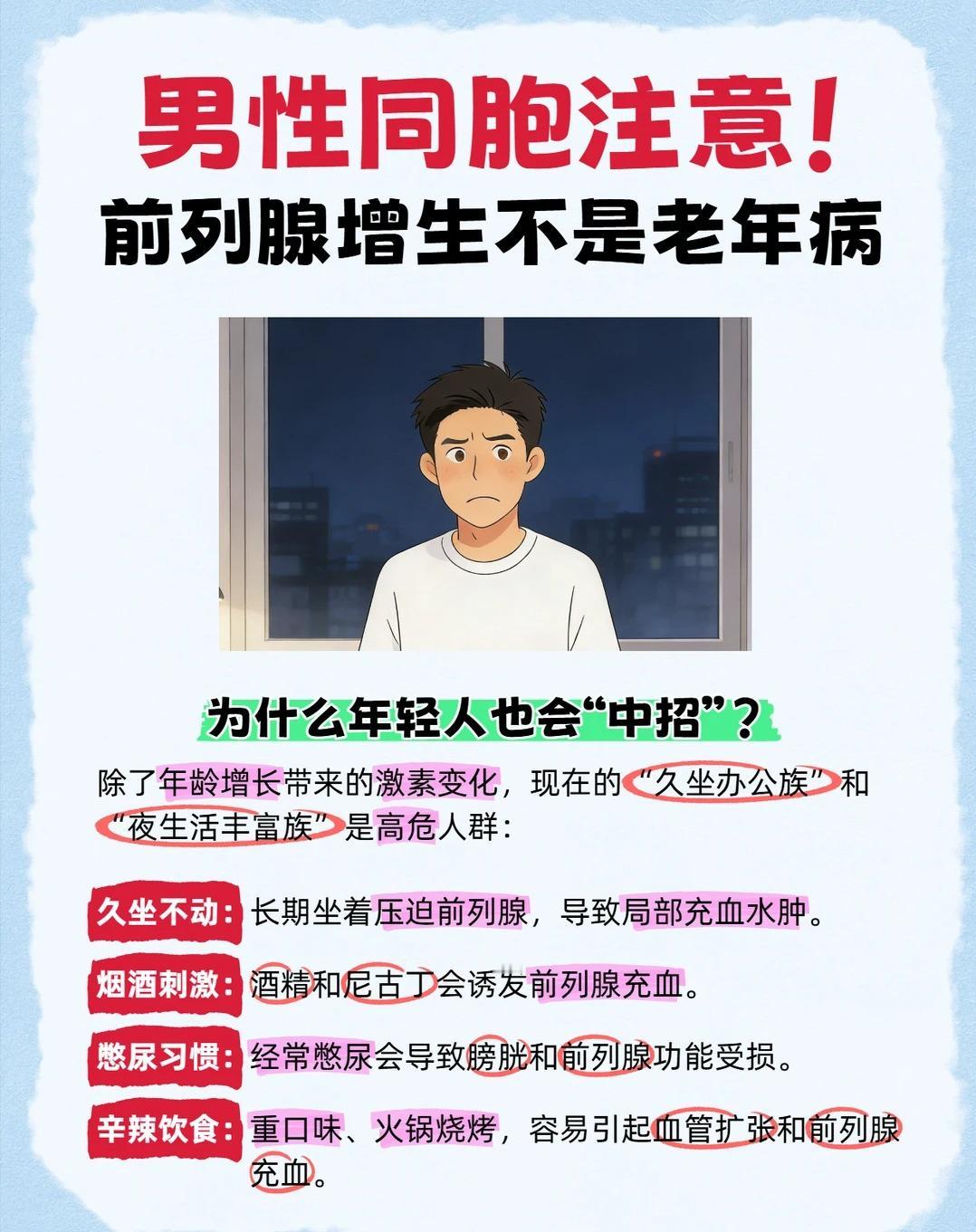男性同胞注意！前列腺增生不是老年病