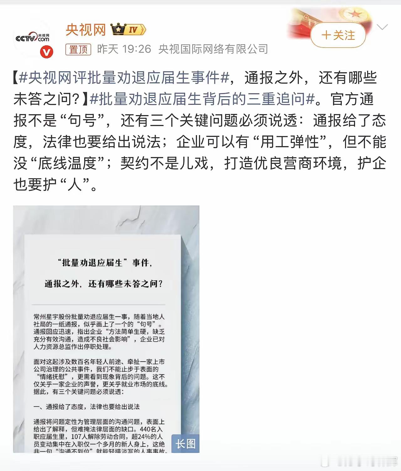 央视网罕见对一家公司连发三问：“官方通报不是句号。”问的就是星宇股份。这家公司一