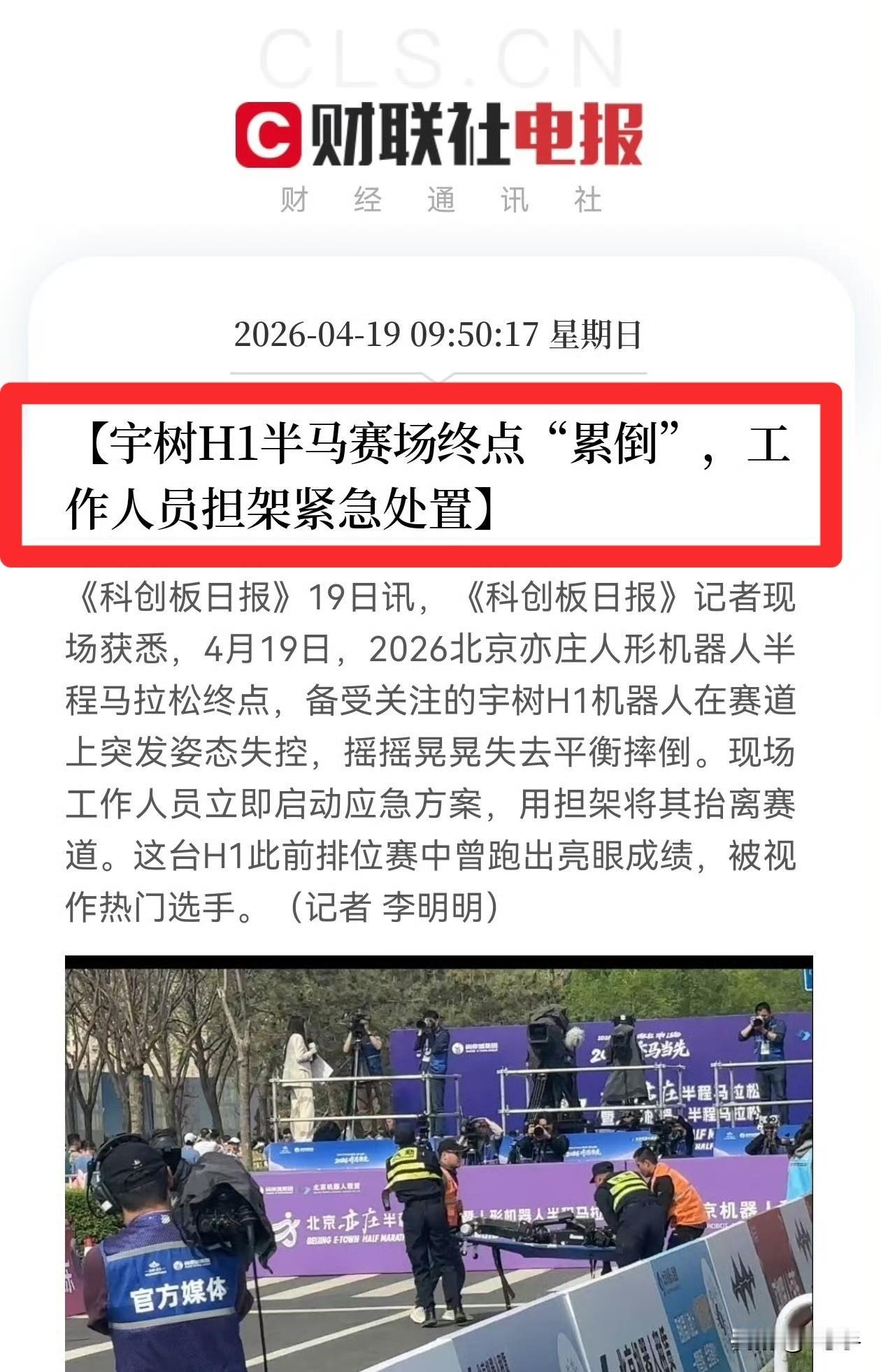 宇树科技H1人形机器人跑崩了……站上马拉松跑道，谁也预测不到最后冲过终点线的是