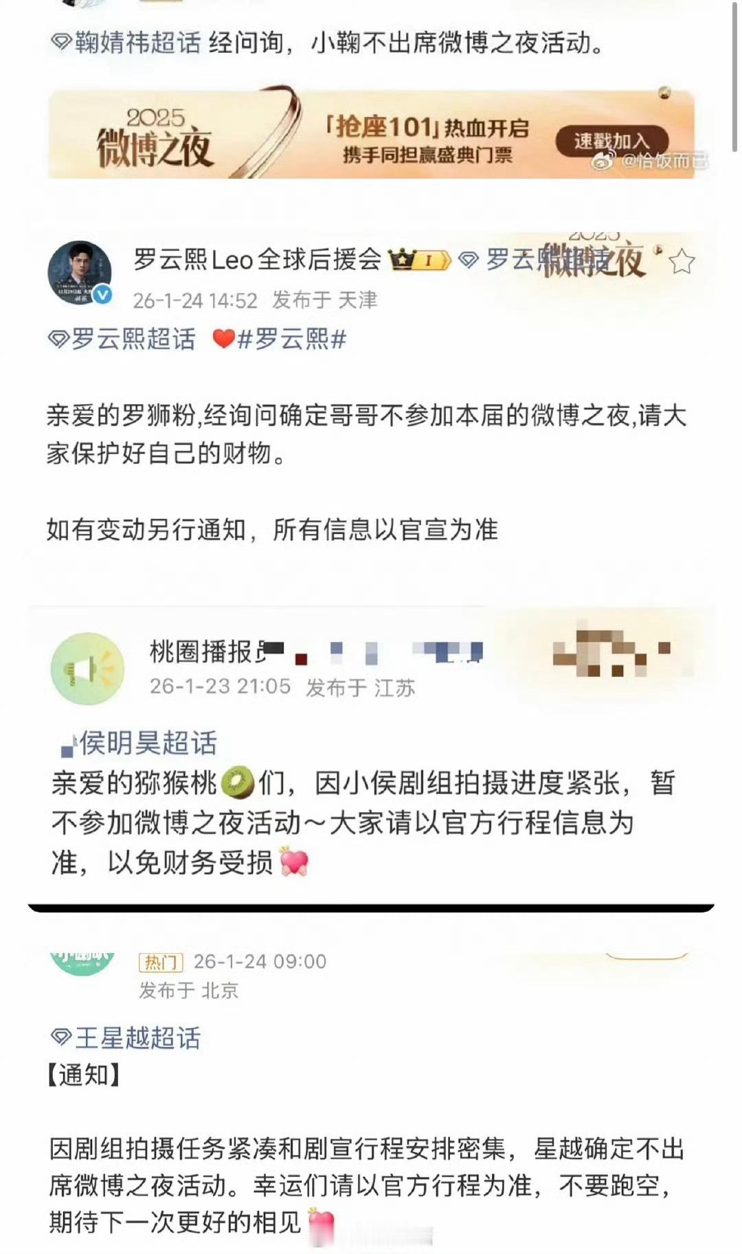 下周2.5就是微博之夜了，怎么这么多明星都不去微博之夜…？麻烦顶流们档期都得留出