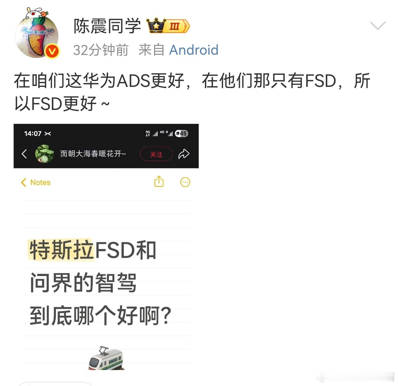 华为ADS和特斯拉FSD谁更好？陈震回答了这个问题，意思非常明确，华为ADS是最