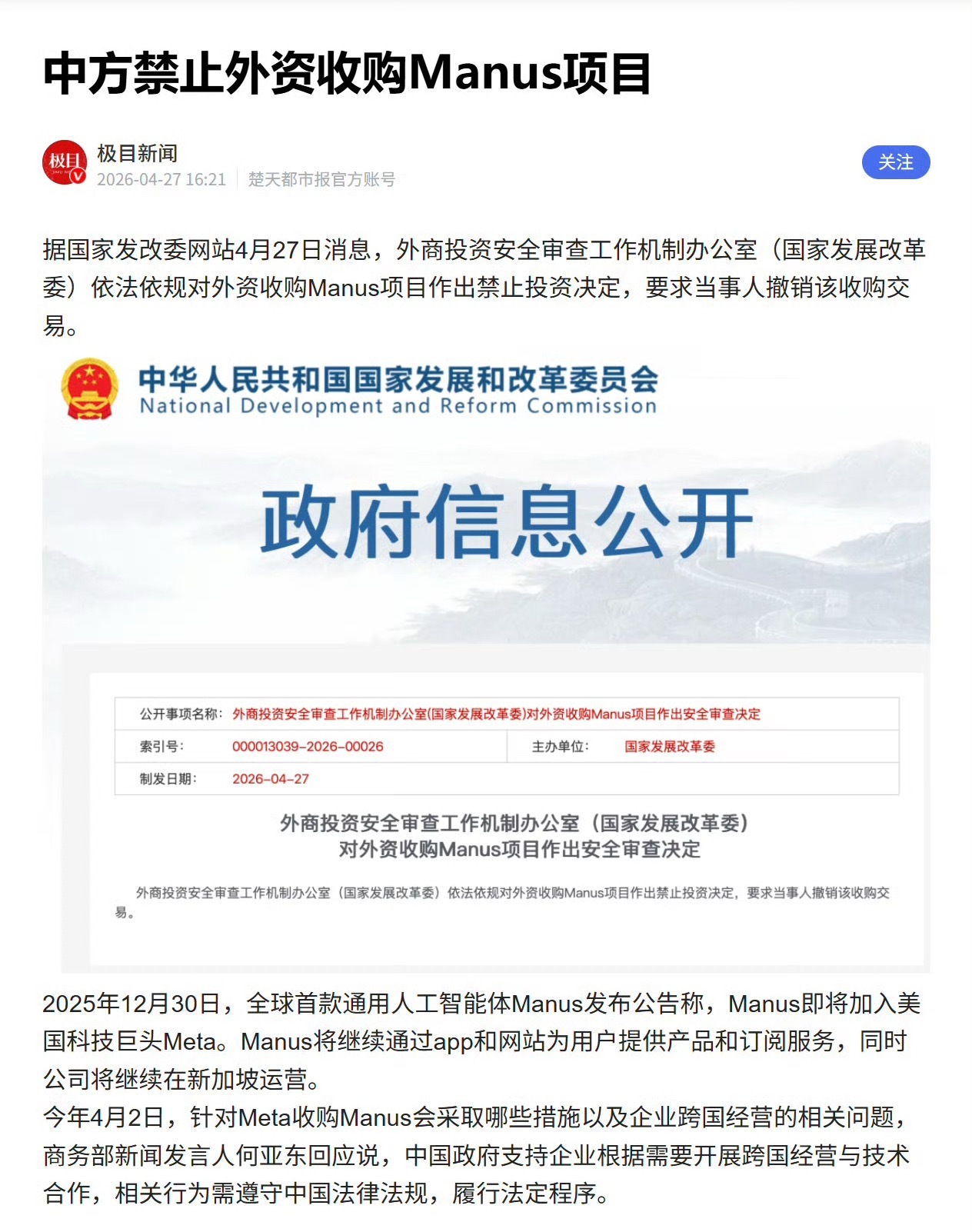 去年3月Manus刚发布的时候，邀请码被炒到几万块一个，国内媒体集体吹爆。结果半