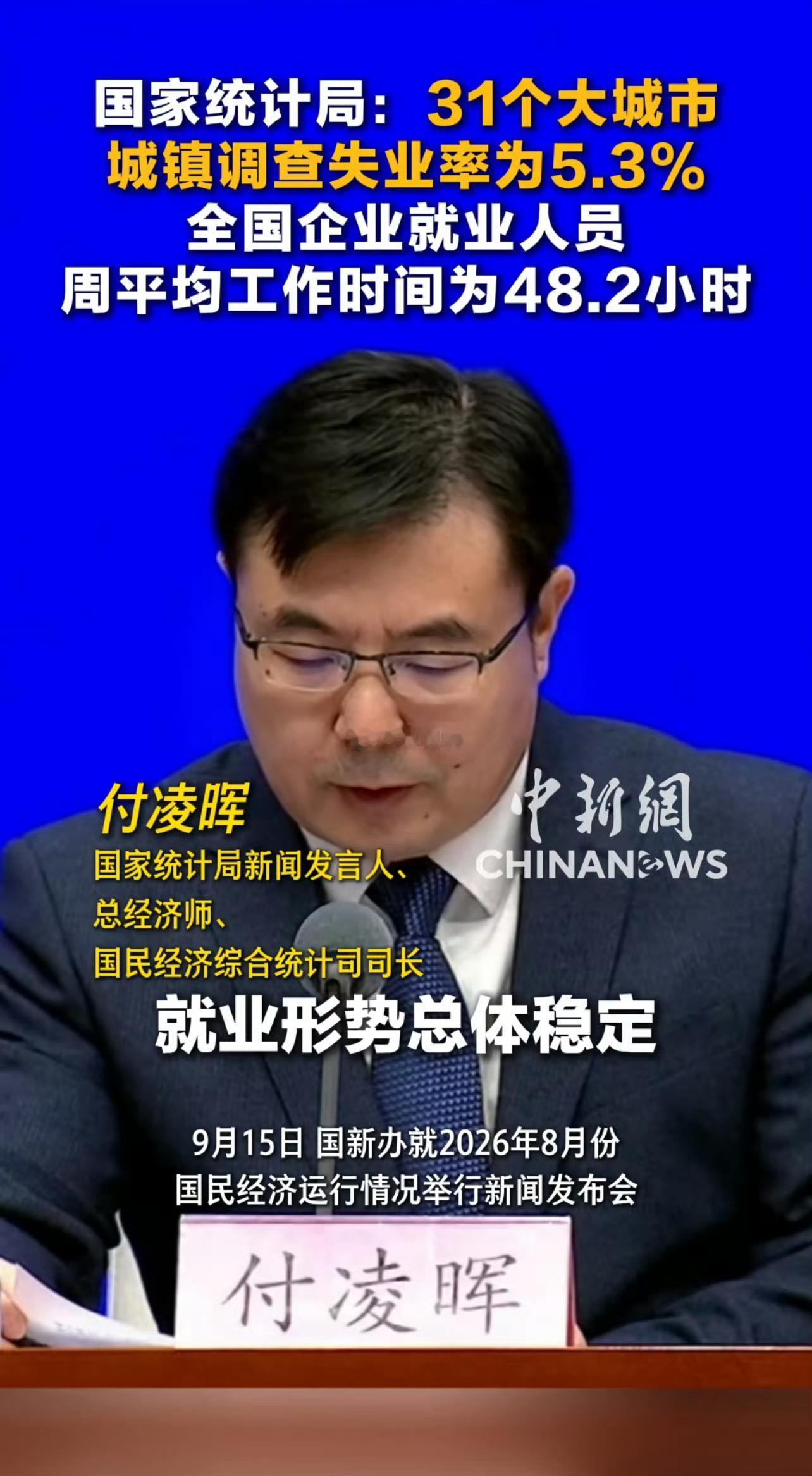 我们到底把什么叫作“就业”？2026年8月，全国城镇调查失业率是5.3%，但16