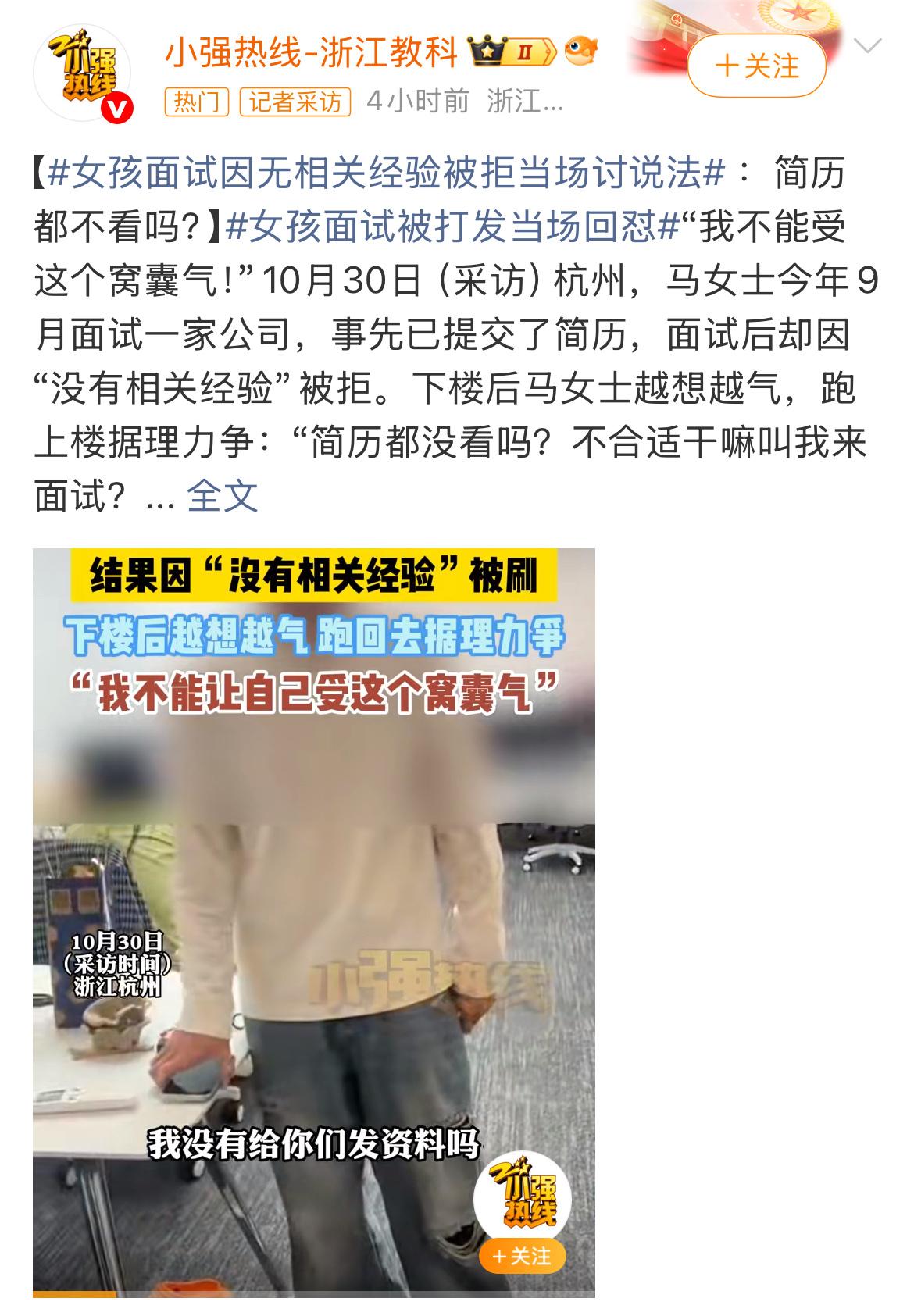 这年头,找工作碰一鼻子灰的事儿不稀奇,但最近杭州一位马女士的经历,却让不少打工人