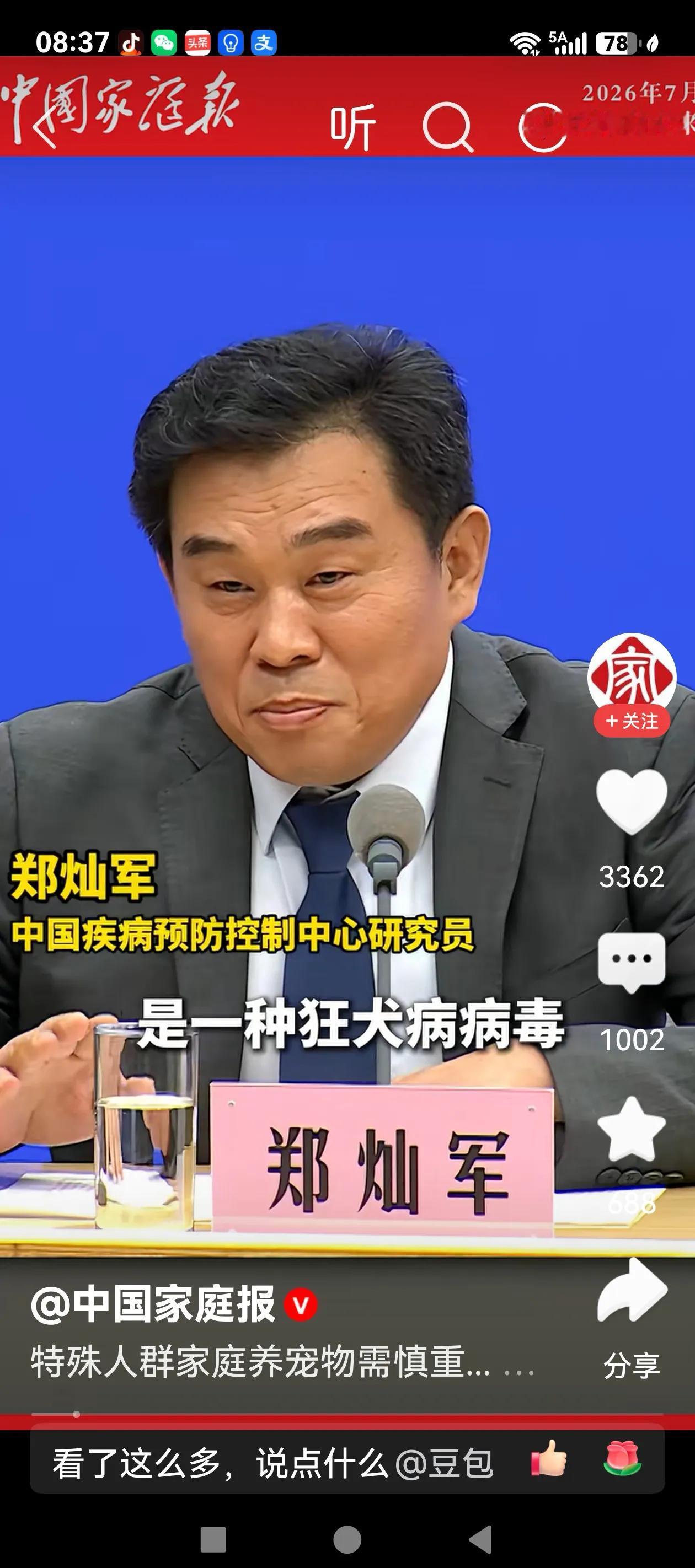 中国疾病预防中心研究院郑灿军提醒：特殊人群家庭养宠物需慎重！他解释称，狂犬病