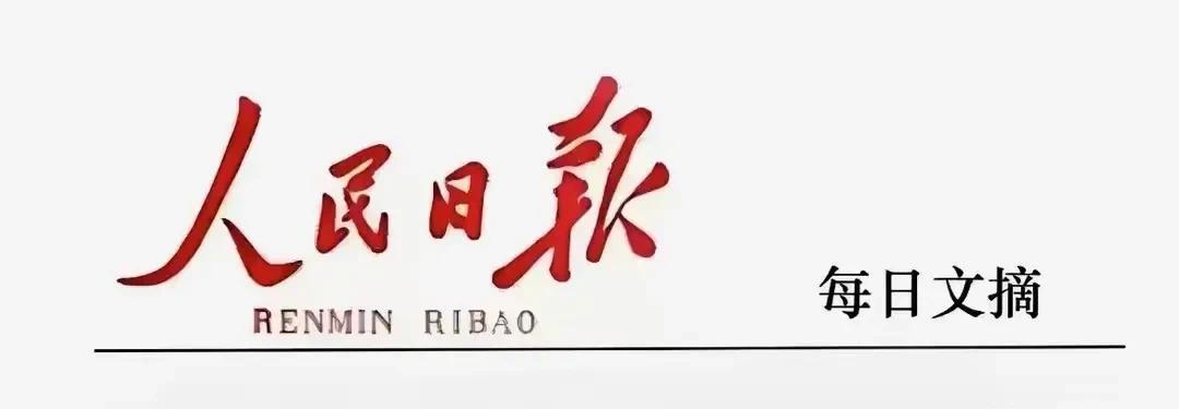 人民日报怎么喜欢发这些文章了？《人民日报》:人生没有幸福不幸福，只有知足不知足