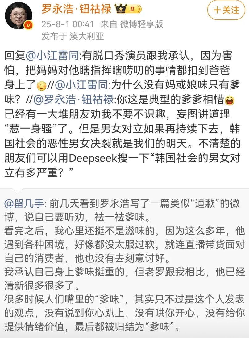 罗永浩回应脱口秀男女对立！现在男女对立是挺严重的。男生是有一些毛病。但不是