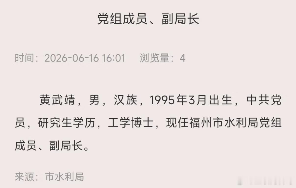 体制内最强95后！妥妥的副处级！